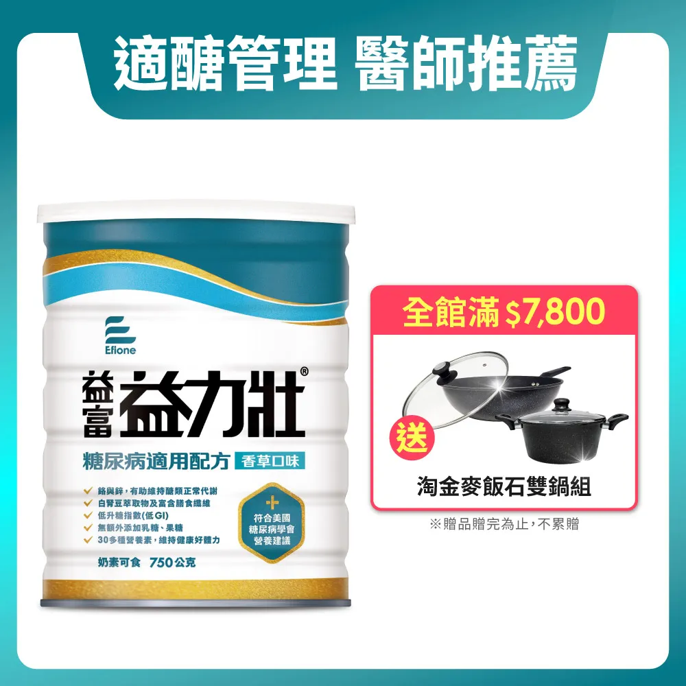 【益富】益力壯糖尿病適用配方-香草口味 750g*2罐(血糖代謝異常、需低GI飲食者) 歷史價格詳細信息