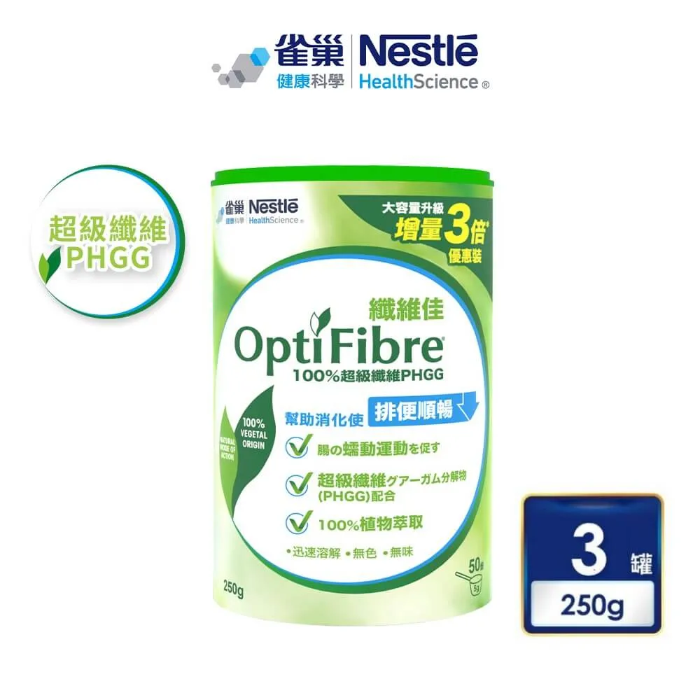 【雀巢健康科學】OptiFibre纖維佳 膳食纖維罐裝(250gx1/罐) 歷史價格詳細信息