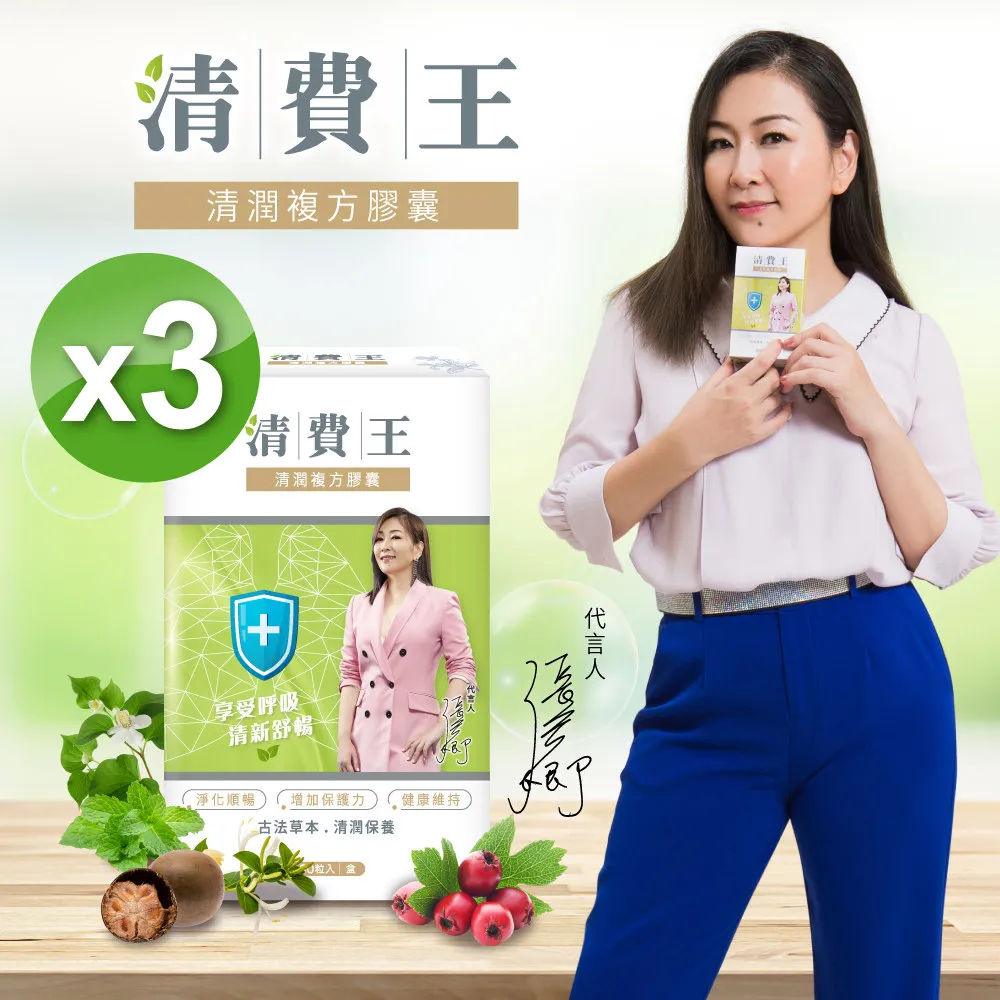 清費王 清潤複方膠囊 60顆/盒 張秀卿養氣代言 魚腥草 金銀花 羅漢果 紫蘇 原廠直營 官方供貨 現貨 廠商直送 歷史價格詳細信息