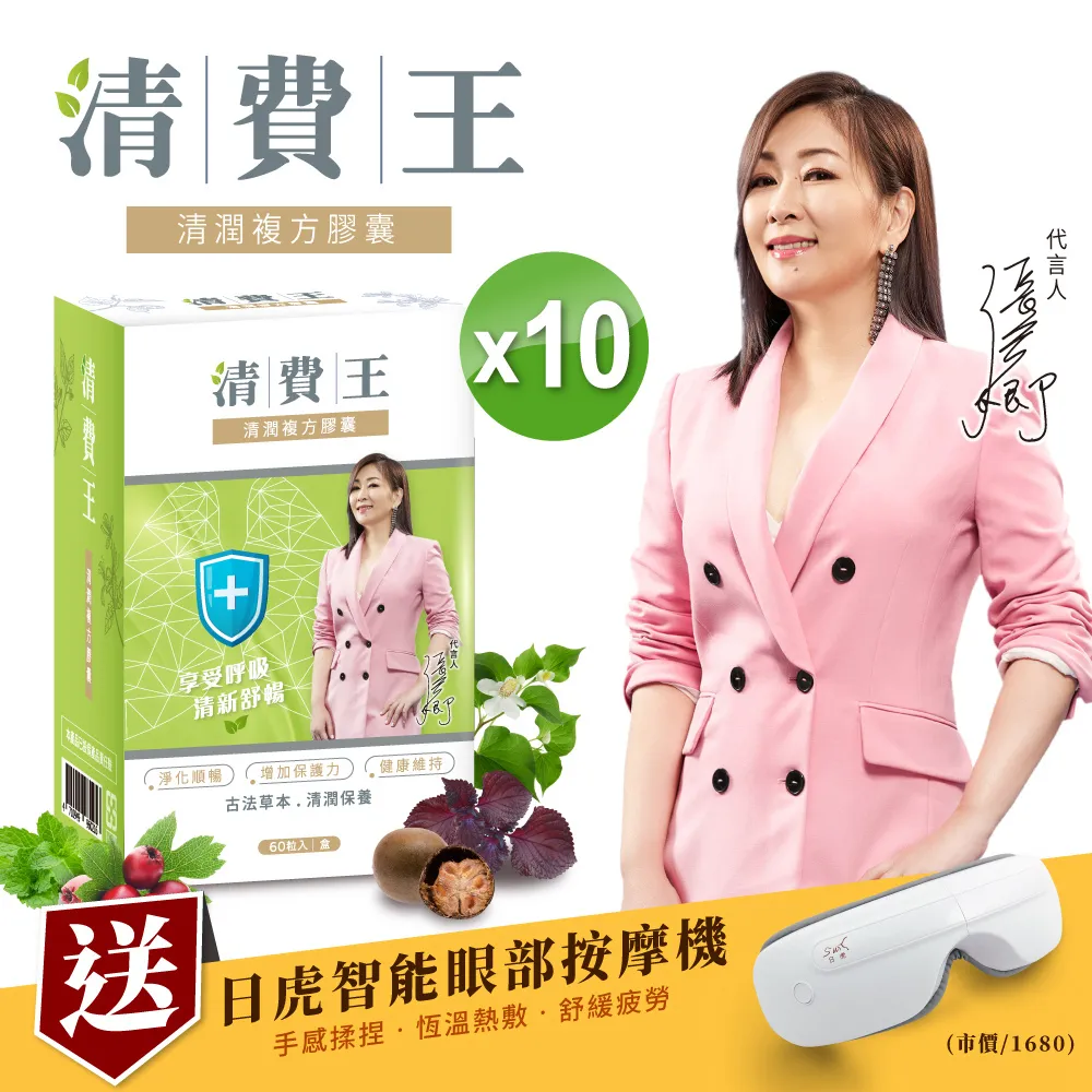 清費王 清潤複方膠囊 60顆/盒 張秀卿養氣代言 魚腥草 金銀花 羅漢果 紫蘇 原廠直營 官方供貨 現貨 廠商直送 歷史價格詳細信息