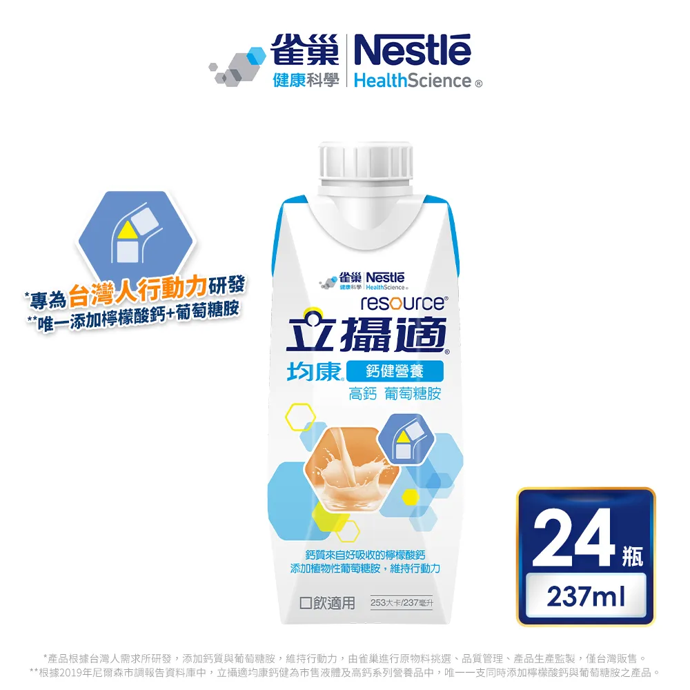 雀巢 立攝適均康鈣健營養配方 1箱(24罐/每罐237ml) 維康 免運 歷史價格詳細信息