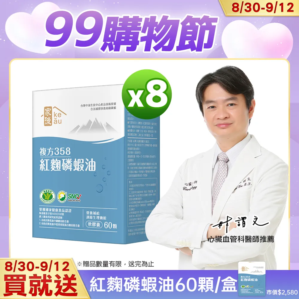 【家後】紅麴磷蝦油2入 共120顆(有效調節血脂/降總膽固醇) 歷史價格詳細信息