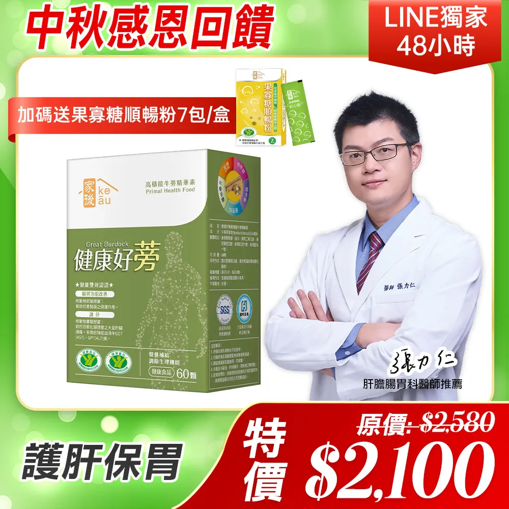 家後 健康好蒡(60顆/盒)x1盒 共60顆 歷史價格詳細信息