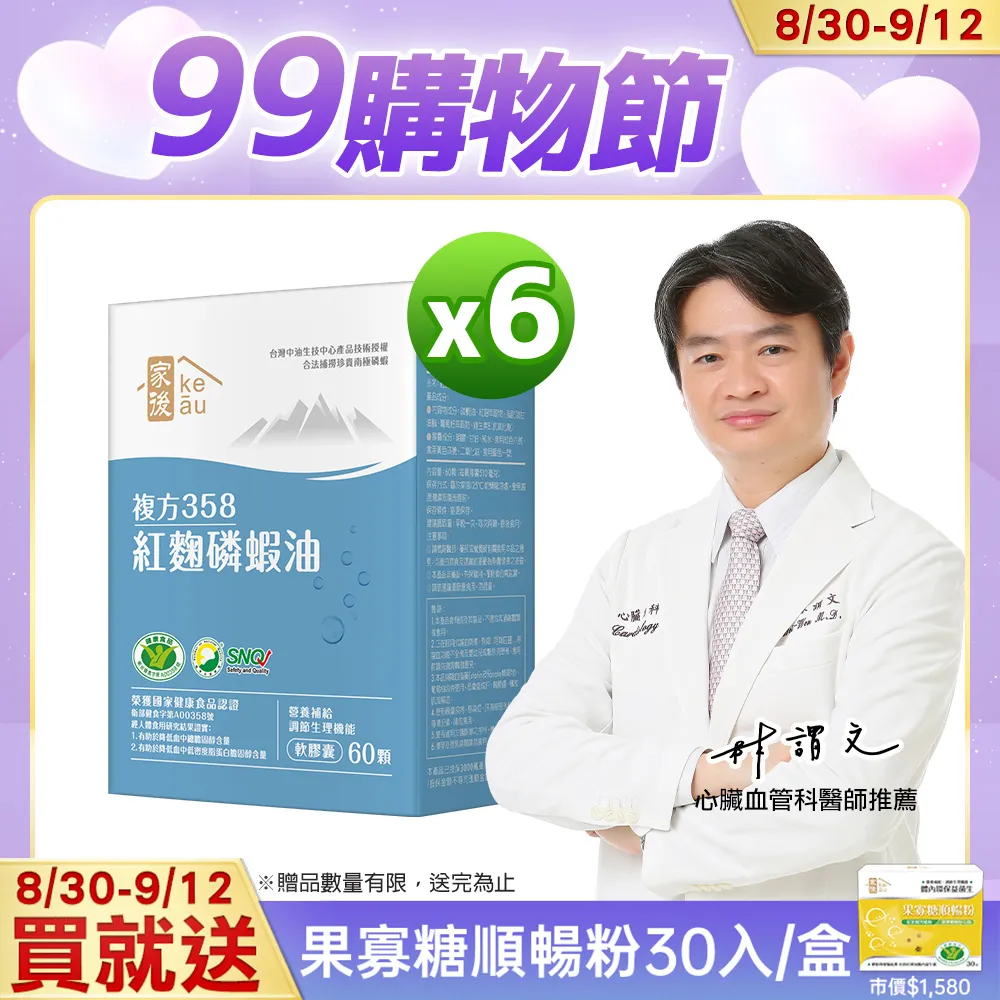 【家後】紅麴磷蝦油2入 共120顆(有效調節血脂/降總膽固醇) 歷史價格詳細信息