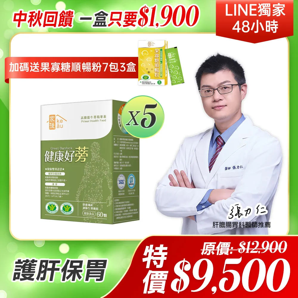 家後 健康好蒡(60顆/盒)x1盒 共60顆 歷史價格詳細信息