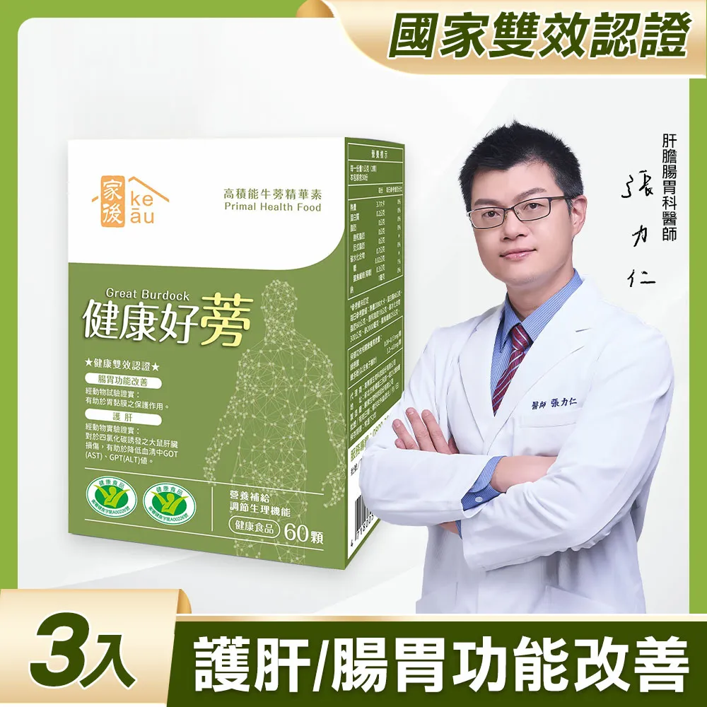 家後 健康好蒡(60顆/盒)x1盒 共60顆 歷史價格詳細信息