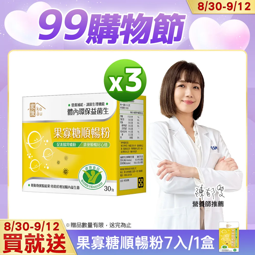 家後 果寡糖順暢粉(30包/盒)x6盒 共180包 歷史價格詳細信息