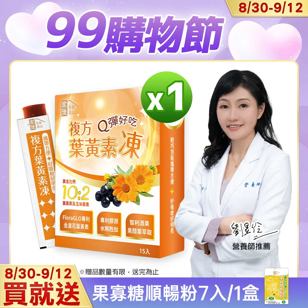 【家後】葉黃素複方果凍3入 共45包 歷史價格詳細信息