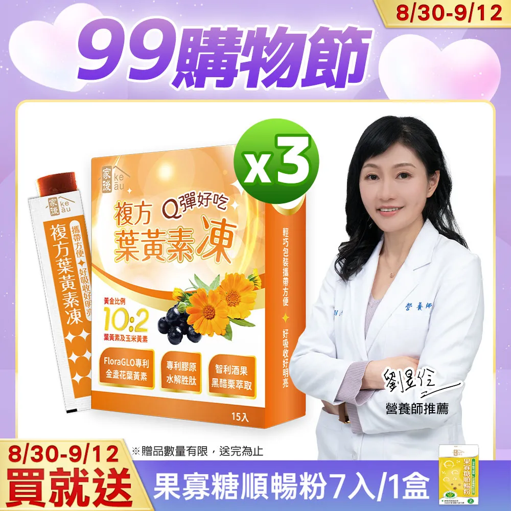 【家後】葉黃素複方果凍3入 共45包 歷史價格詳細信息