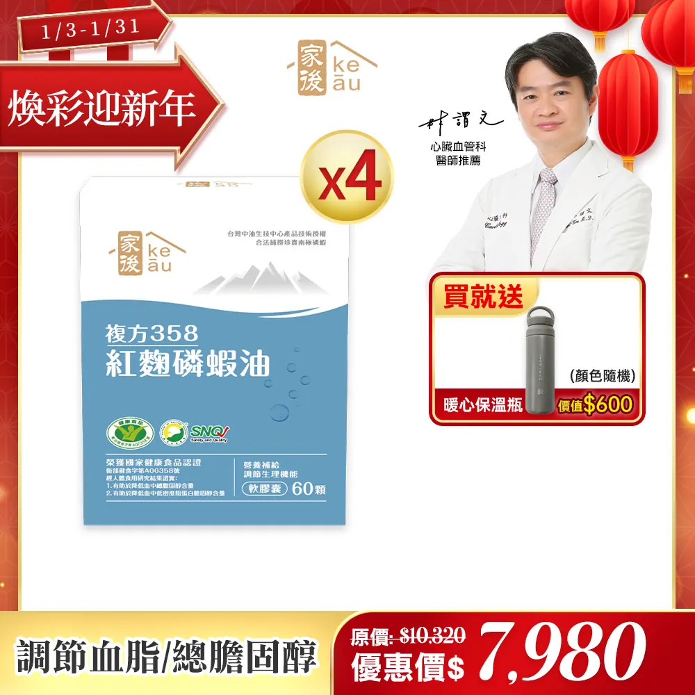 【家後】紅麴磷蝦油2入 共120顆(有效調節血脂/降總膽固醇) 歷史價格詳細信息