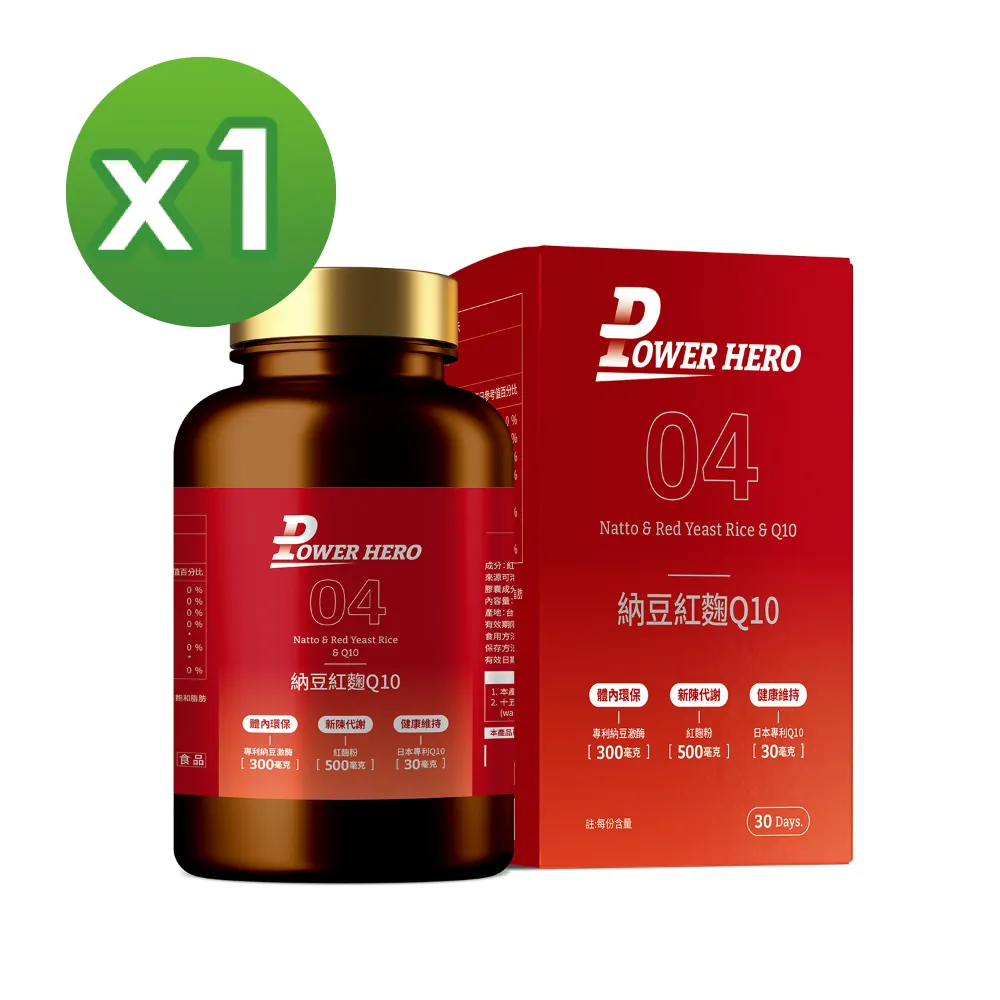 【PowerHero】專利納豆紅麴Q10 x3盒 (60顆/盒) 歷史價格詳細信息