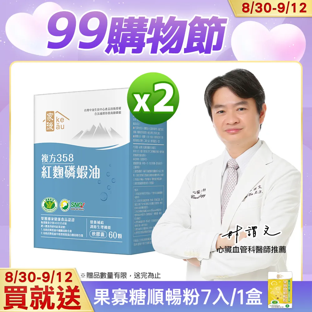 【家後】紅麴磷蝦油2入 共120顆(有效調節血脂/降總膽固醇) 歷史價格詳細信息