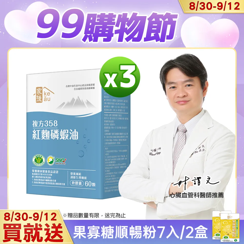 【家後】紅麴磷蝦油2入 共120顆(有效調節血脂/降總膽固醇) 歷史價格詳細信息