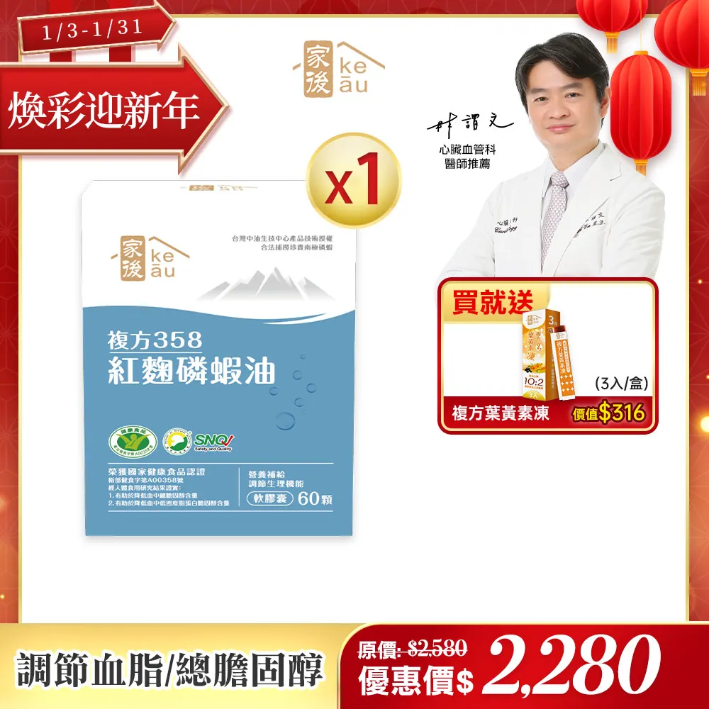 【家後】紅麴磷蝦油2入 共120顆(有效調節血脂/降總膽固醇) 歷史價格詳細信息