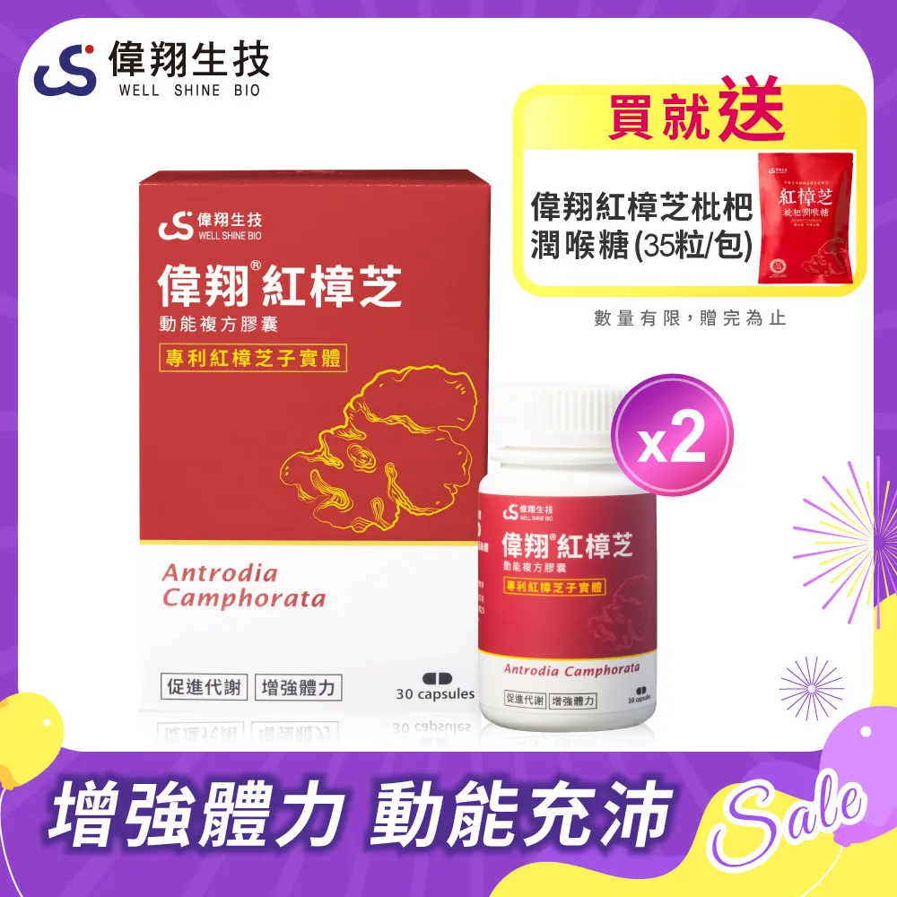 【偉翔生技】護捷膠原紅樟芝複方膠囊(30粒/瓶) 歷史價格詳細信息