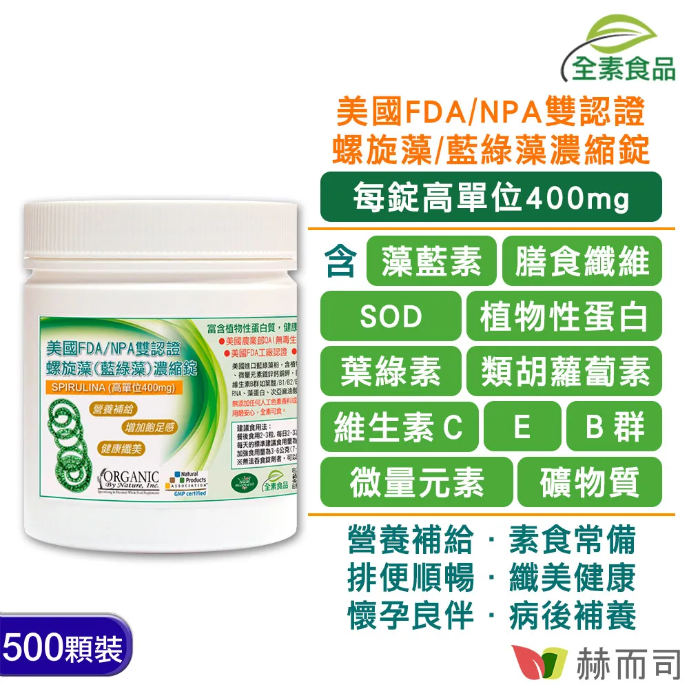 【赫而司】美國ONS高單位螺旋藻(藍綠藻)錠(500顆/罐) 歷史價格詳細信息