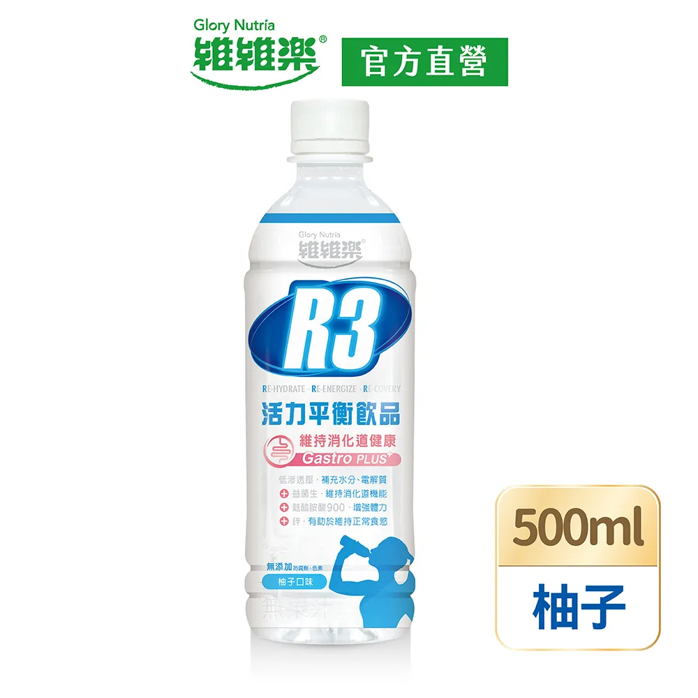【維維樂】R3活力平衡飲PLUS 500mlX24瓶(柚子/草莓奇異果/蘋果 低滲透壓 電解質 電解水) 歷史價格詳細信息