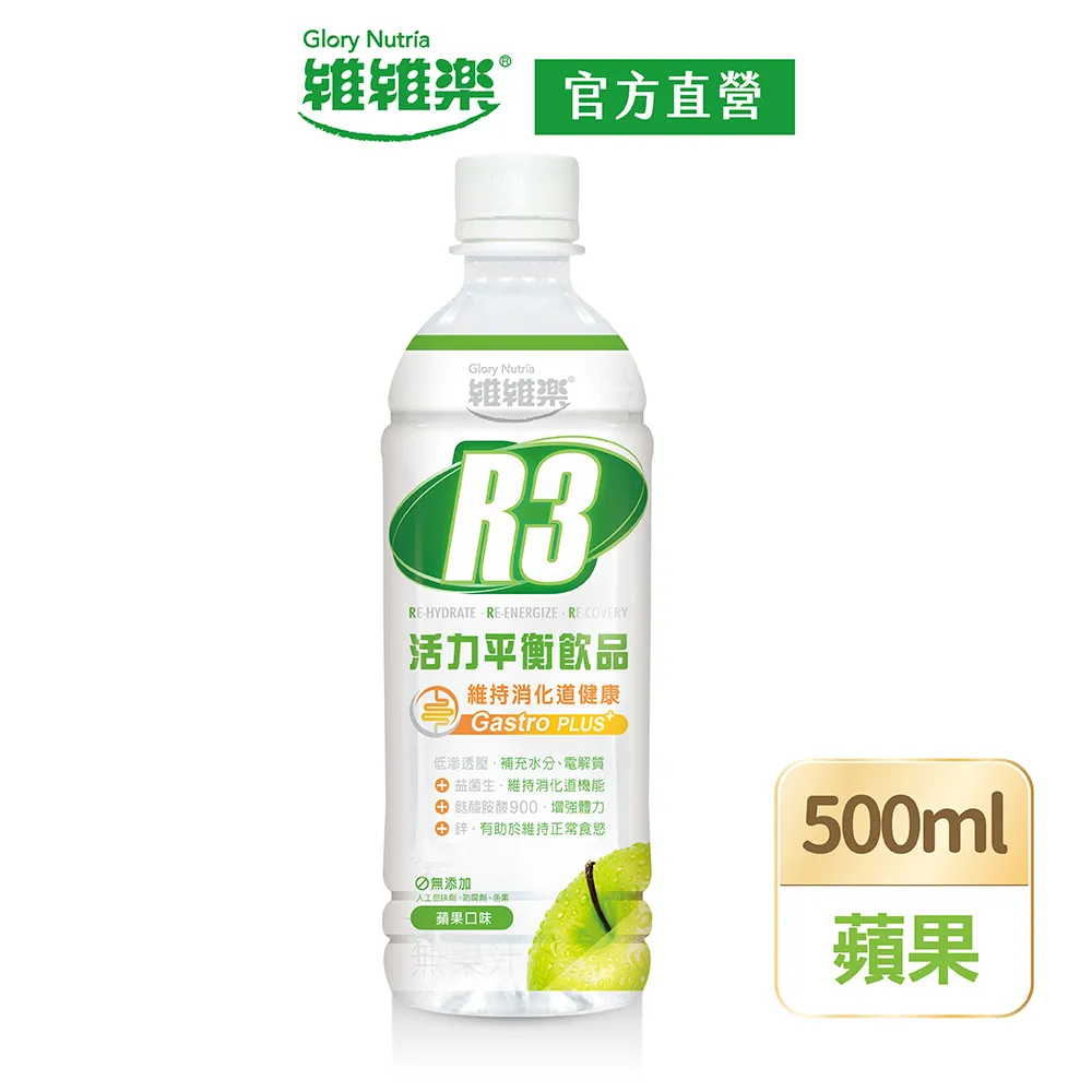 【維維樂】R3活力平衡飲PLUS 500mlX24瓶(柚子/草莓奇異果/蘋果 低滲透壓 電解質 電解水) 歷史價格詳細信息