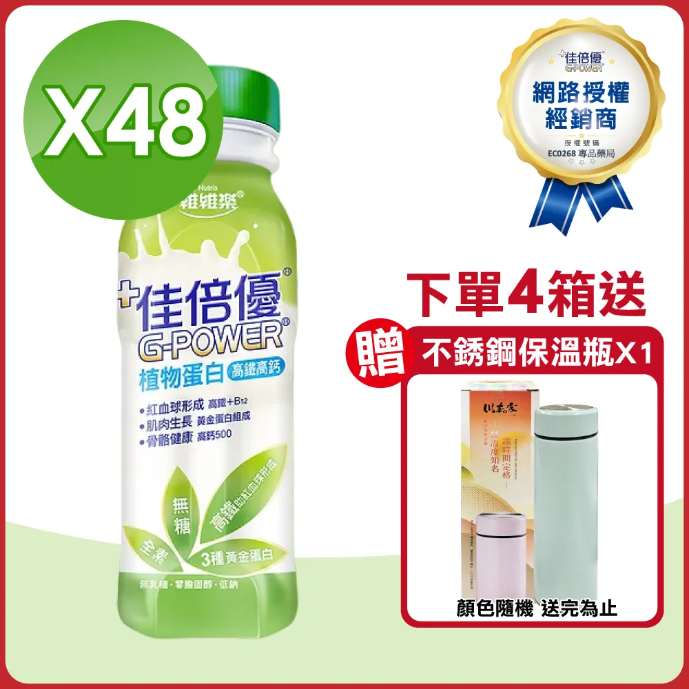 維維樂 佳倍優植物蛋白配方 全素無糖 1箱(24罐/每罐237ml) 加贈四罐 維康 免運 限時促銷 1031 歷史價格詳細信息