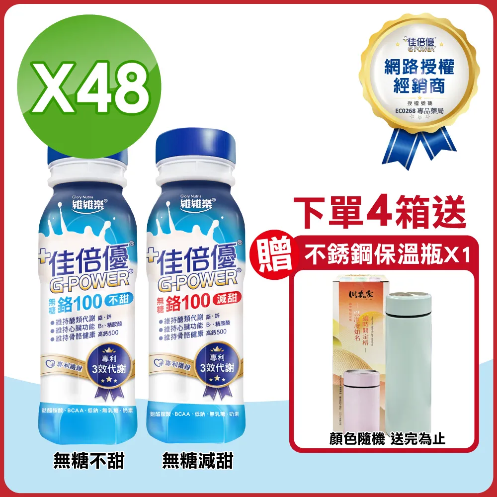 【維維樂】佳倍優 鉻100 3EX配方 無糖 珍珠奶茶風味 2箱組 (24瓶/箱) 歷史價格詳細信息