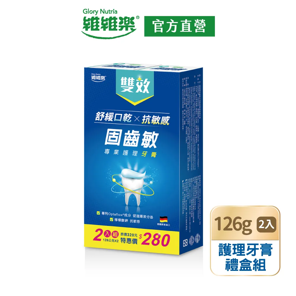 固齒敏 牙周敏感專業護理牙膏 126gX2/組 (德國原裝進口 舒酸抗敏 牙周病護理) 專品藥局 歷史價格詳細信息