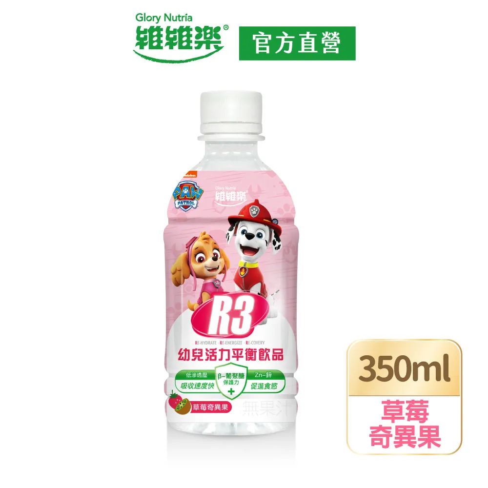 維維樂 R3幼兒活力平衡飲品 350ml 原味柚子/草莓奇異果 公司貨【立赫藥局】 歷史價格詳細信息
