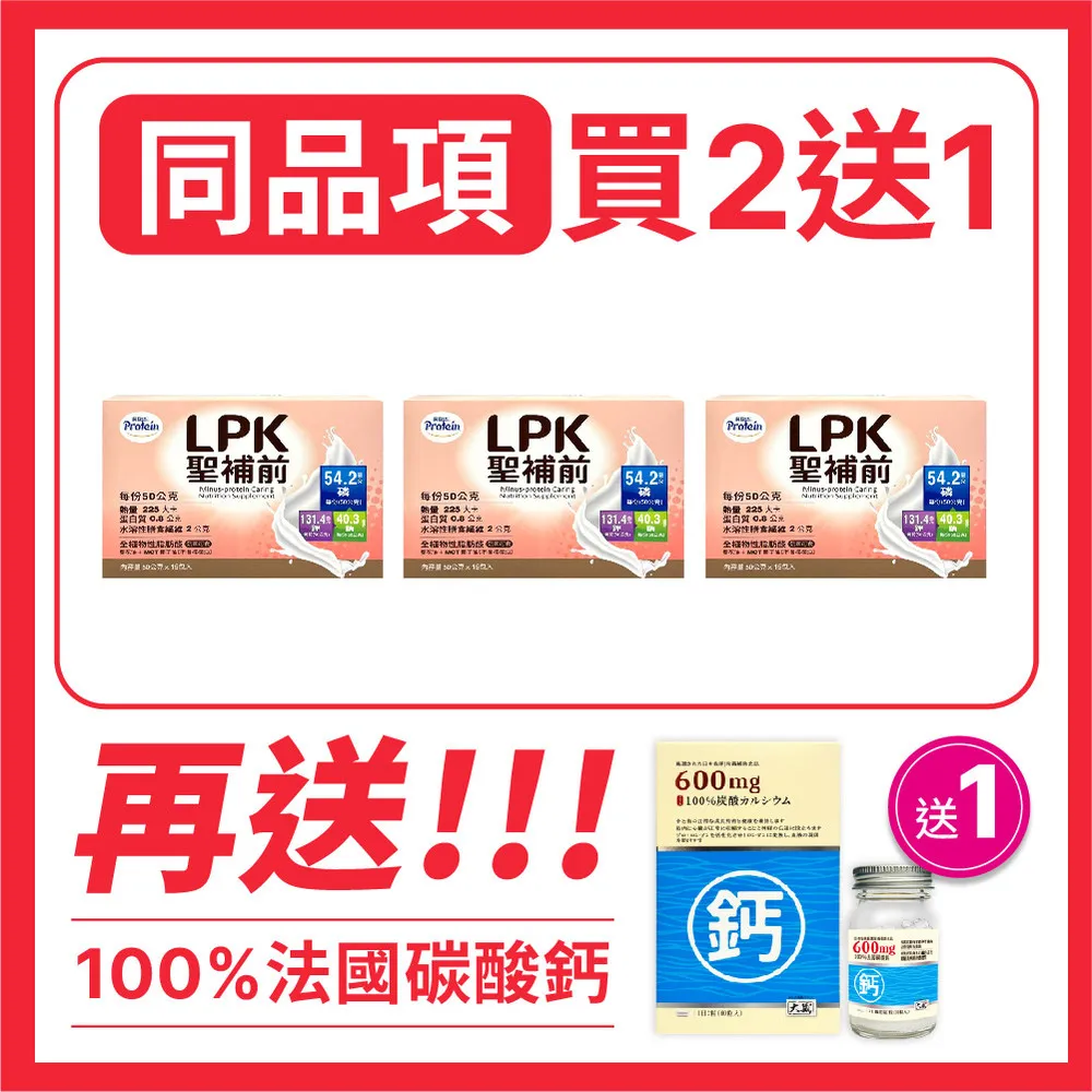 lpk 聖補前 50公克15包一盒 歷史價格詳細信息