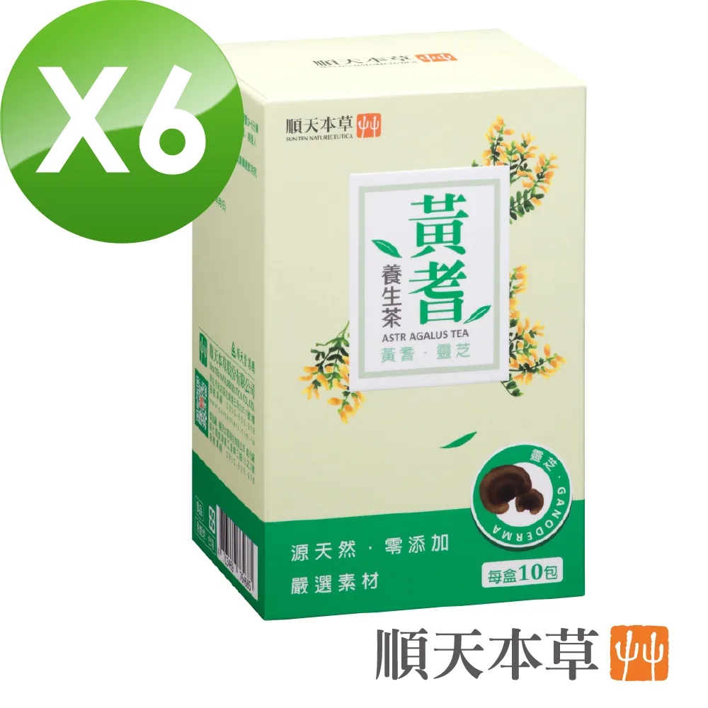 【順天本草】黃耆養生茶10包 早安健康嚴選 歷史價格詳細信息