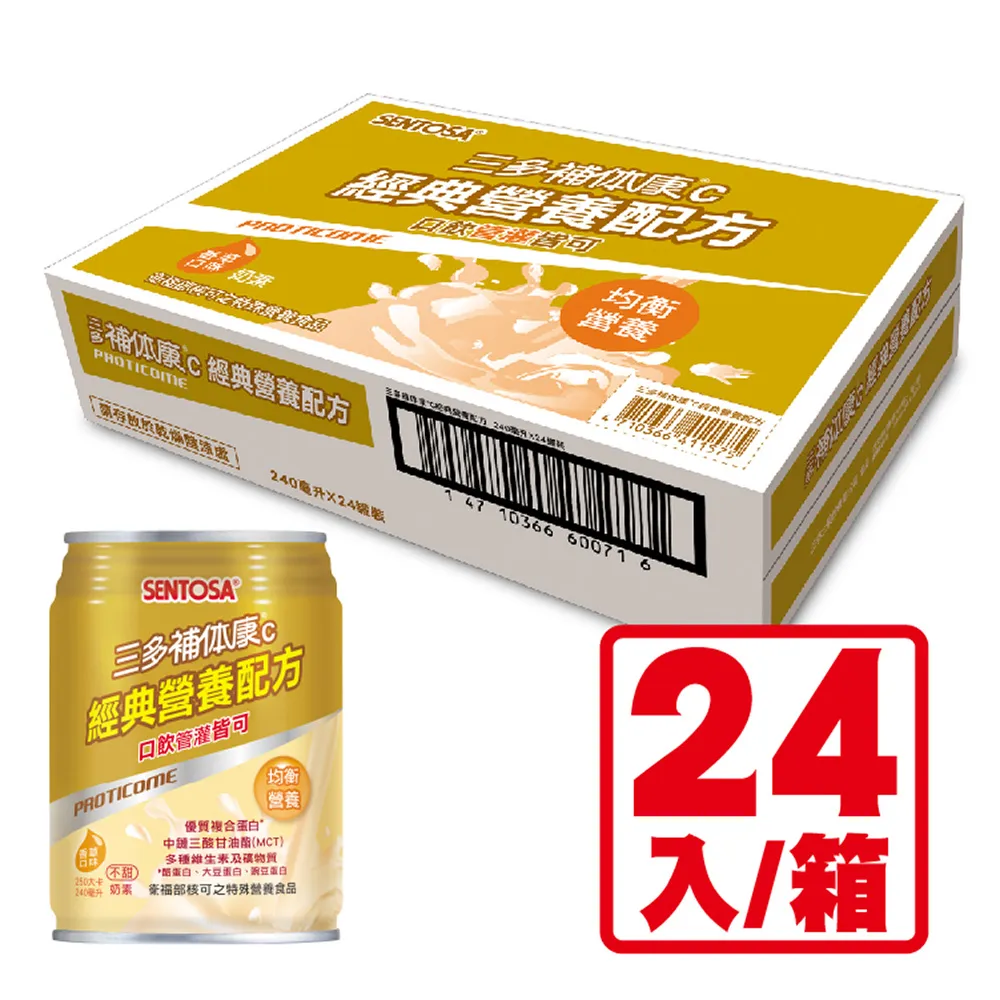 三多補体康 C 經典營養配方(8罐/禮盒;240ml/罐) 歷史價格詳細信息