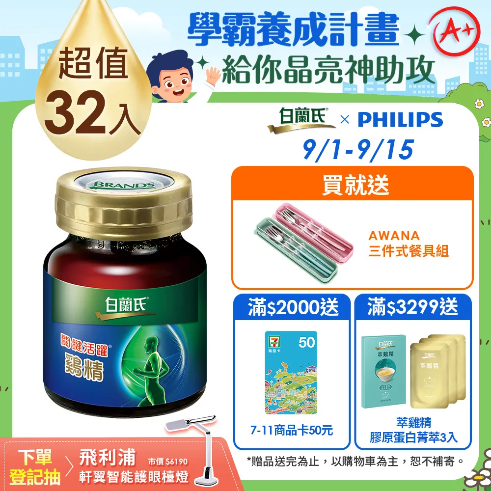 《白蘭氏》關鍵活躍雞精69ml*8入 歷史價格詳細信息