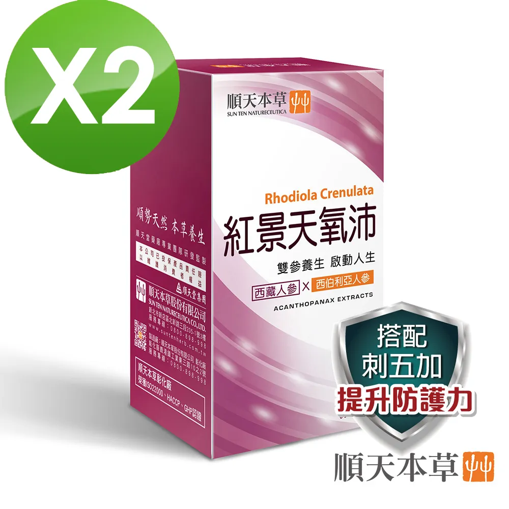 【順天本草】紅景天氧沛膠囊(60顆/盒) 歷史價格詳細信息