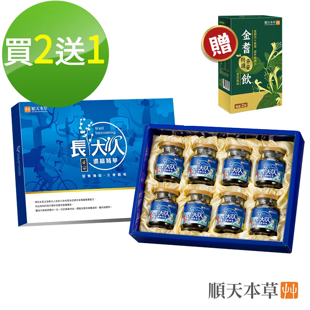 【順天本草】長大人精華飲買四送二-男方超值組 歷史價格詳細信息