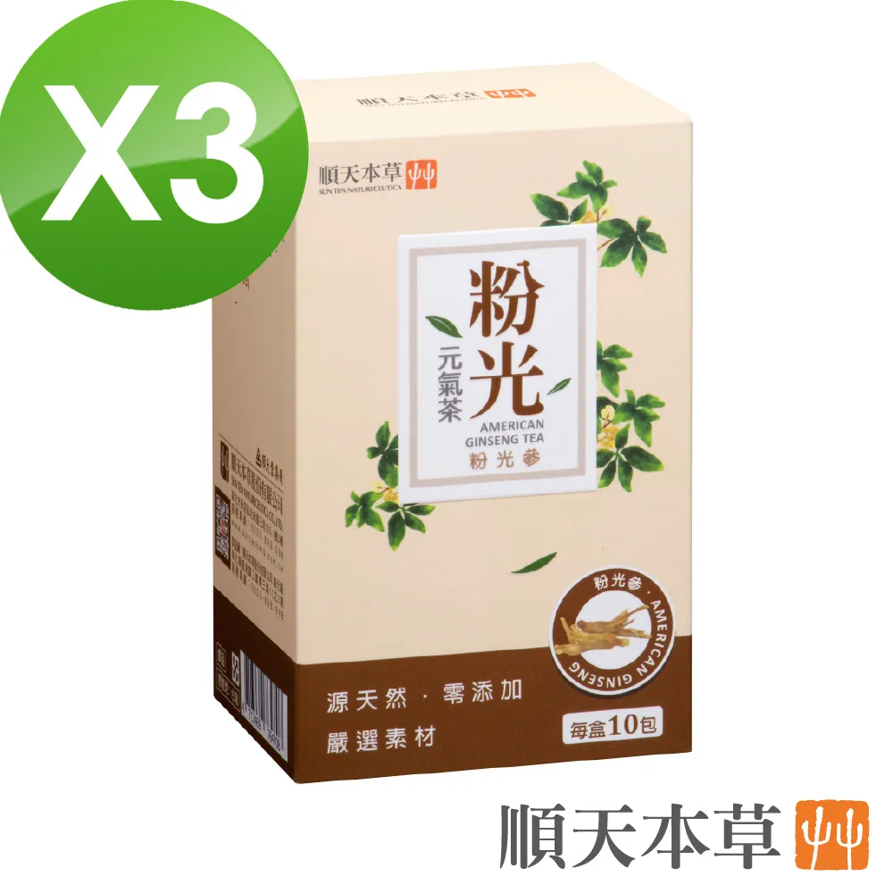 順天本草【粉光元氣茶】補氣強身 (2gx10包/盒) 歷史價格詳細信息
