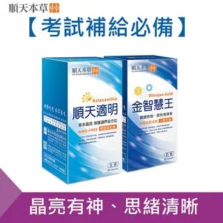 順天本草 金智慧王 60粒 奶素 學生必看 歷史價格詳細信息