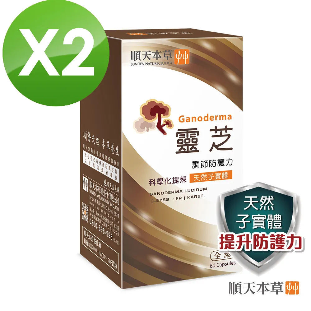 【順天本草】靈芝子實體膠囊60顆X2盒(純天然子實體科學化提煉) 歷史價格詳細信息