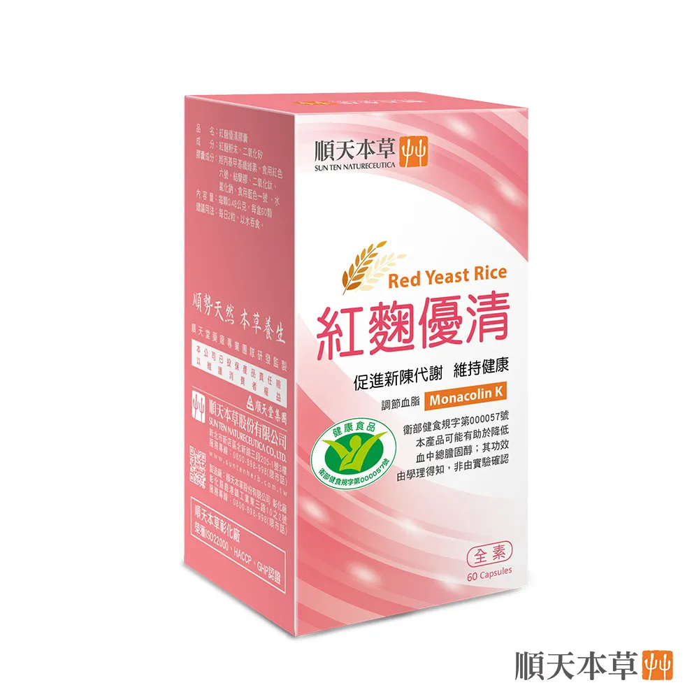 順天本草【紅麴優清膠囊】 (60顆/盒)X2 歷史價格詳細信息