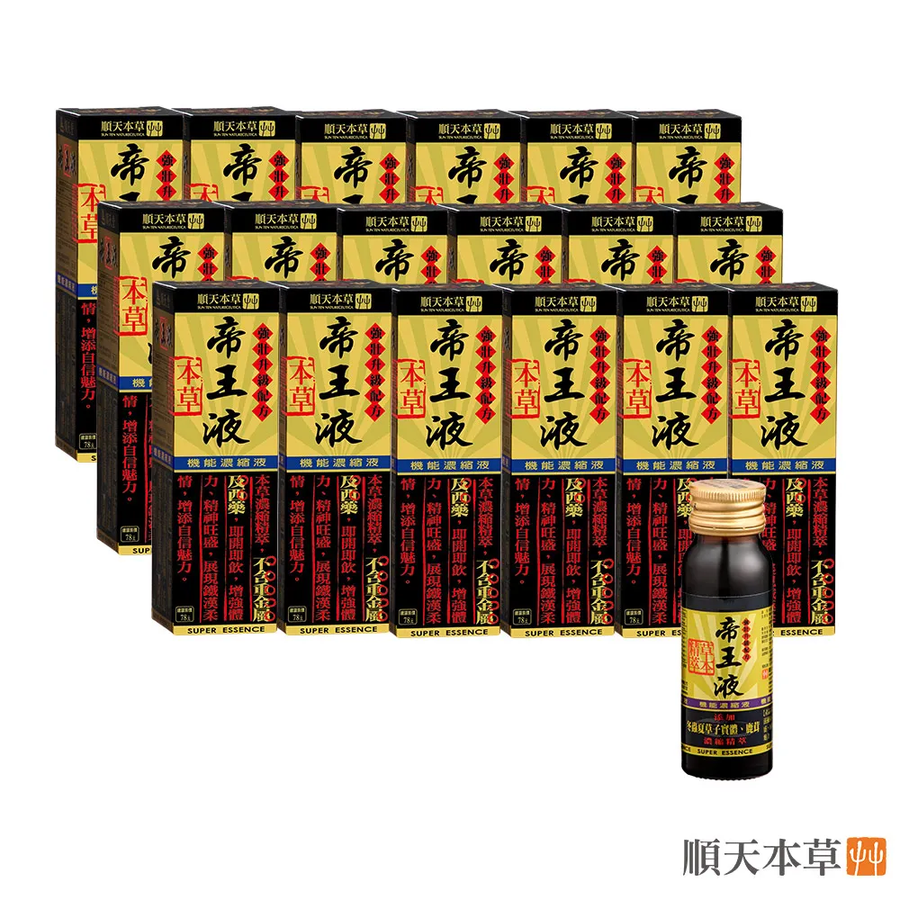 順天本草 帝王液 50ml/瓶 大樹 歷史價格詳細信息