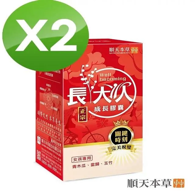 順天本草-成長禮盒套組-(男/女),買2送1 下單請備註欲購買性別【詠晴中西藥局】 歷史價格詳細信息