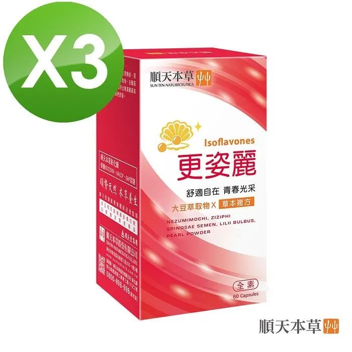 順天本草【更姿麗膠囊】熟齡美麗 健康光采 (60顆/盒)x2 歷史價格詳細信息