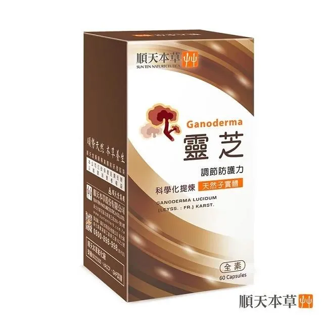 【順天本草】靈芝子實體膠囊60顆X2盒(純天然子實體科學化提煉) 歷史價格詳細信息