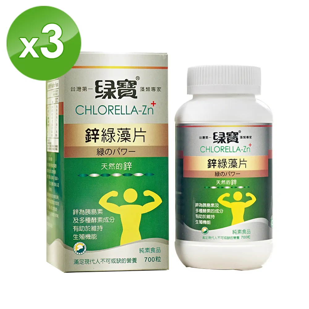 【綠寶】鋅綠藻片700粒/瓶 (x3瓶) 歷史價格詳細信息