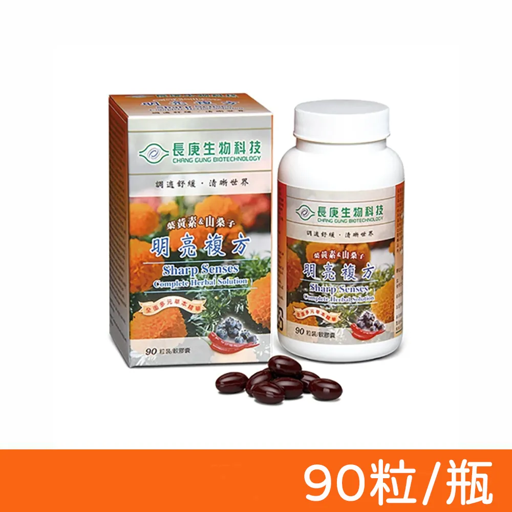 長庚生技 葉黃素+山桑子 90粒/瓶 維康 免運 歷史價格詳細信息