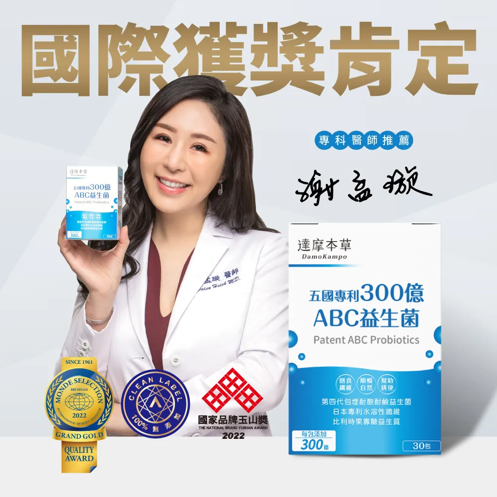 【達摩本草】五國專利300億ABC益生菌x1盒(30包/盒）（專利蛋白質雙層包埋技術) 歷史價格詳細信息
