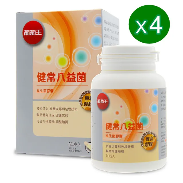 葡萄王 健常八益菌益生菌膠囊 80粒 x3 歷史價格詳細信息