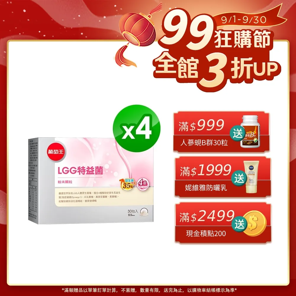 葡萄王LGG特益菌（30包） 歷史價格詳細信息
