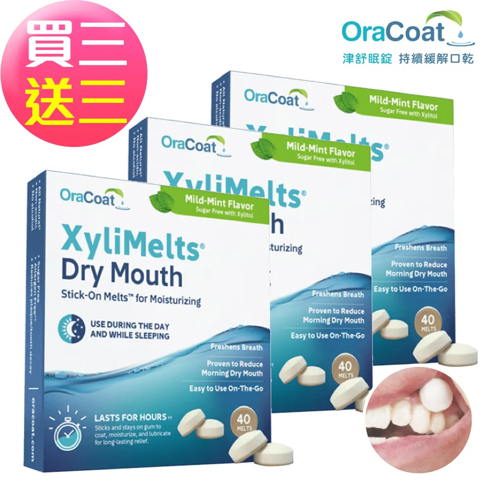 【OraCoat】XyliMelts津舒眠錠-薄荷/原味 任選2盒(40錠/盒)-口乾救星 促進唾液持續分泌 歷史價格詳細信息