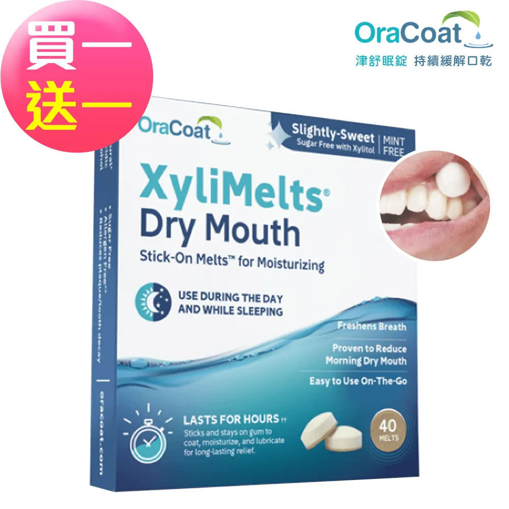 【OraCoat】XyliMelts津舒眠錠-薄荷/原味 任選2盒(40錠/盒)-口乾救星 促進唾液持續分泌 歷史價格詳細信息