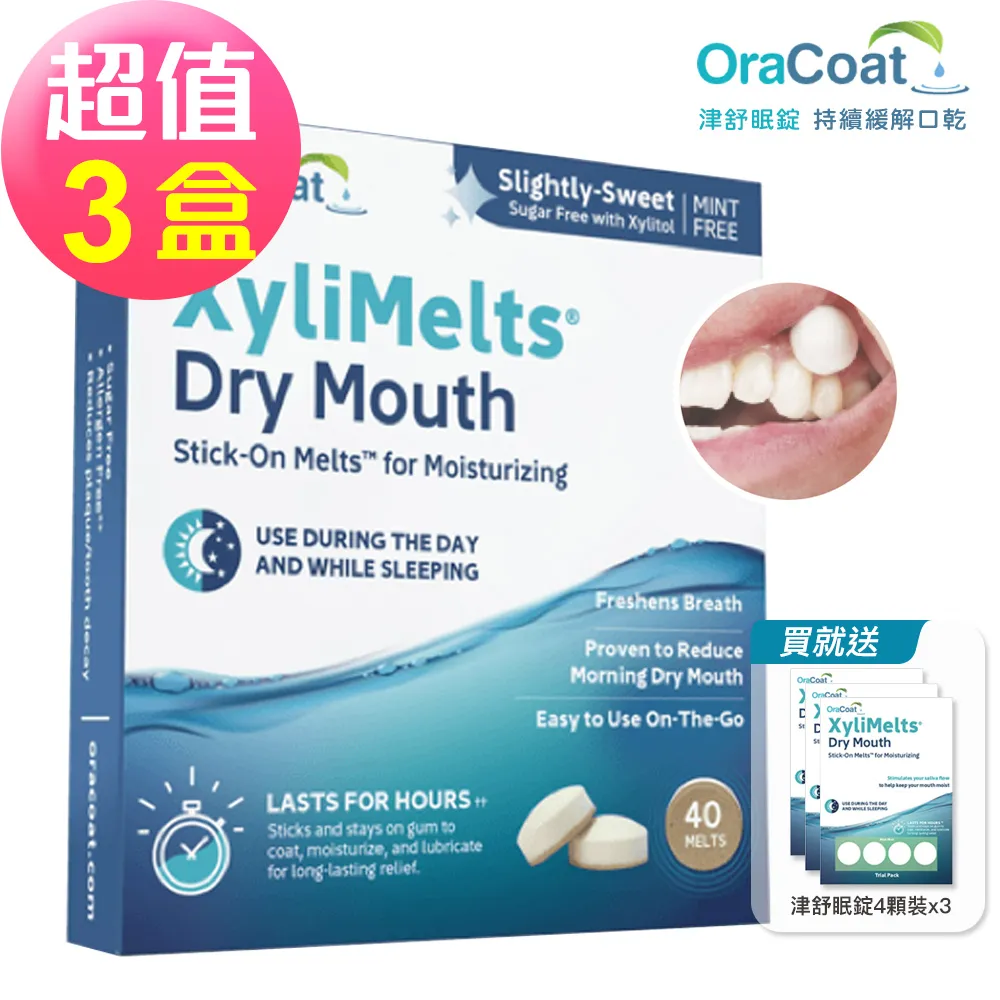 【OraCoat】XyliMelts津舒眠錠-薄荷/原味 任選2盒(40錠/盒)-口乾救星 促進唾液持續分泌 歷史價格詳細信息