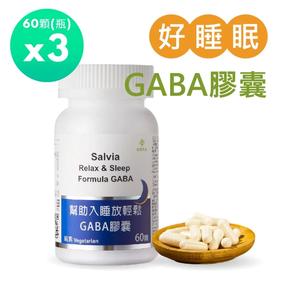 佳醫 salvia幫助入睡放輕鬆GABA膠囊(60顆/瓶) 歷史價格詳細信息