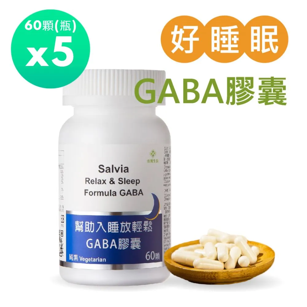 佳醫 salvia幫助入睡放輕鬆GABA膠囊(60顆/瓶) 歷史價格詳細信息